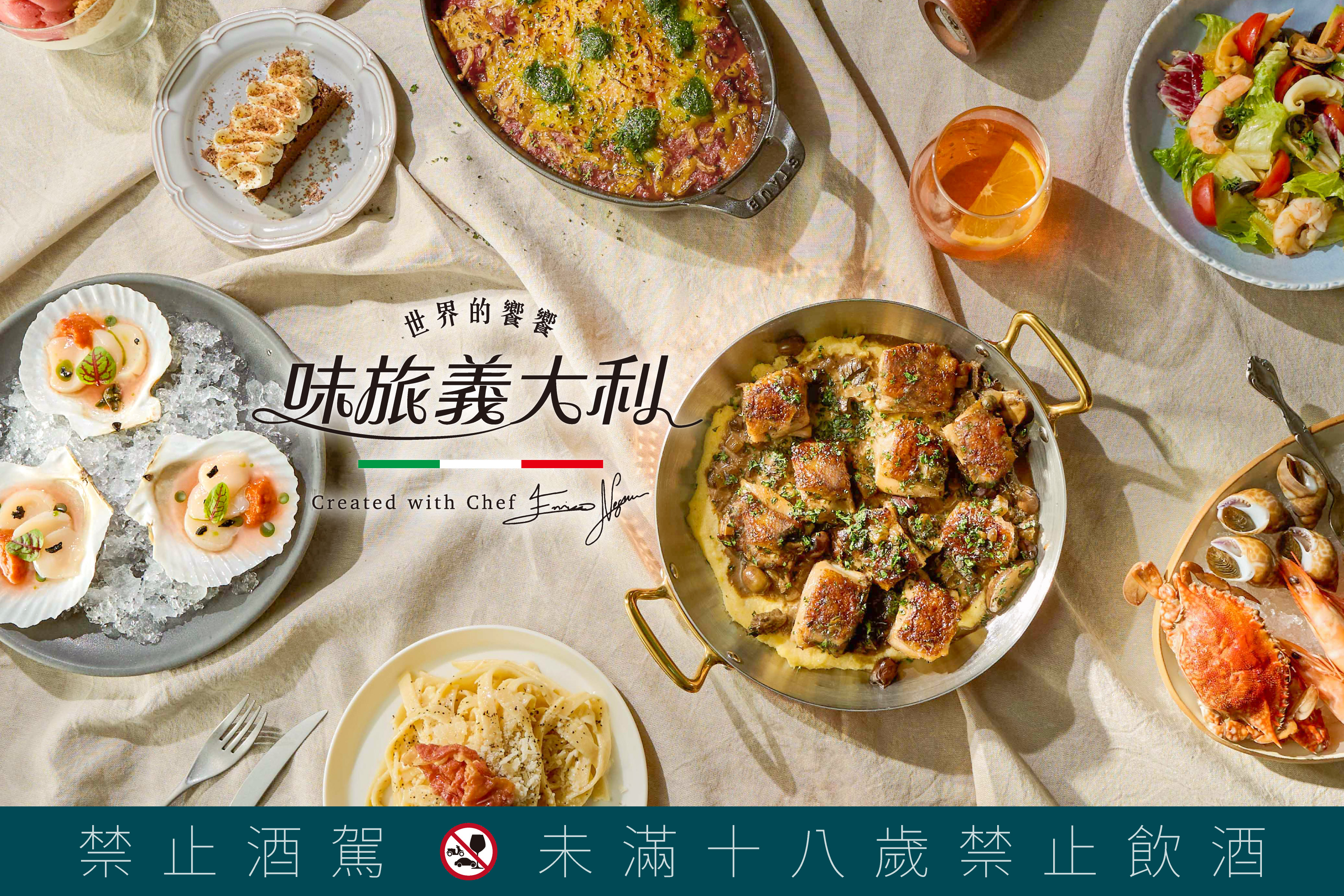 《世界的饗饗 味旅・義大利》⎹  11.19 新品登場