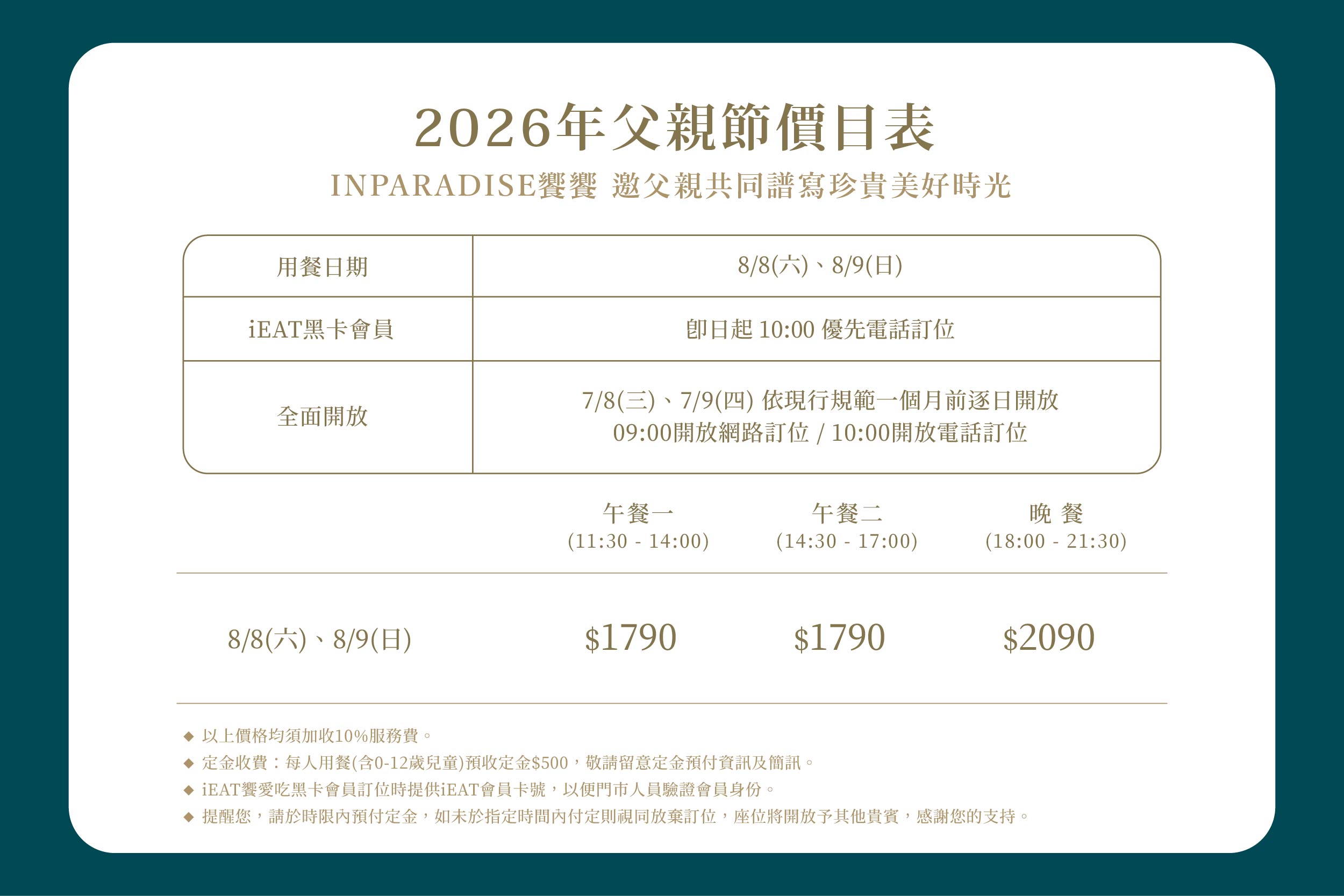 【2026年父親節訂位須知/價目表】